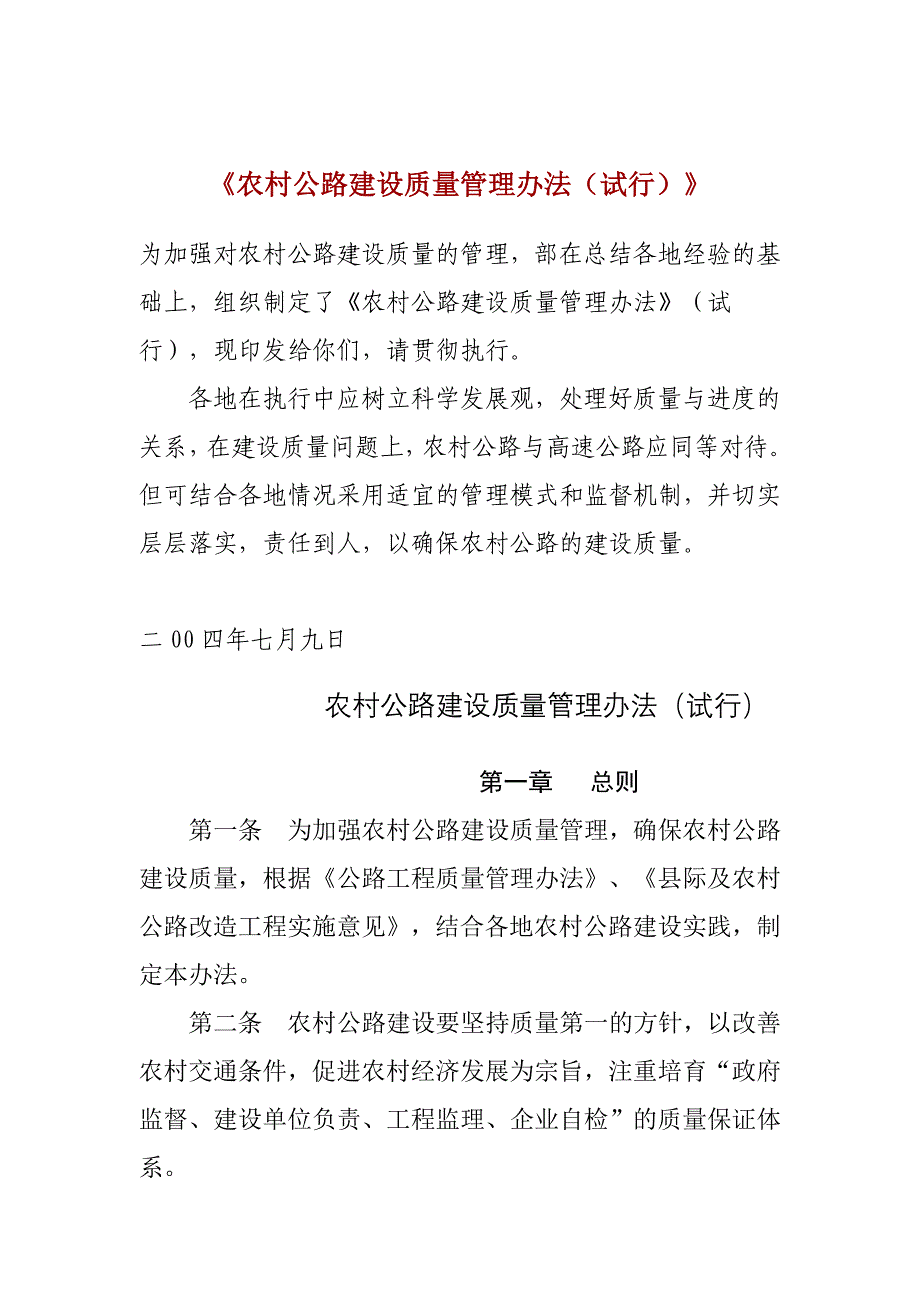 《精编》建设质量管理材料1_第1页