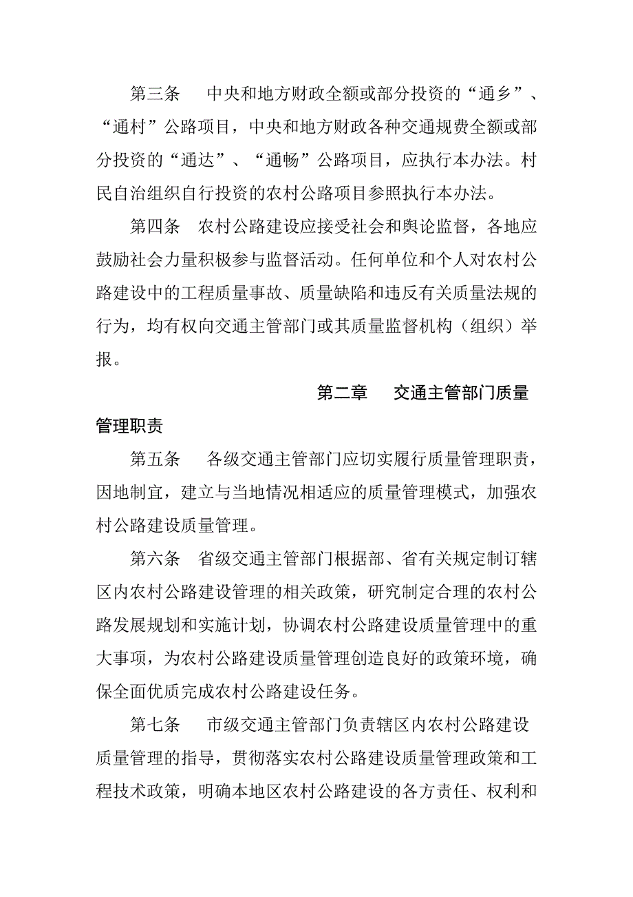 《精编》建设质量管理材料1_第2页