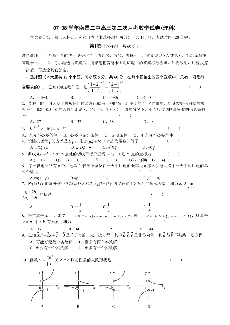 2020学年上学期江西省高三数学理科第二次月考试卷（通用）_第1页