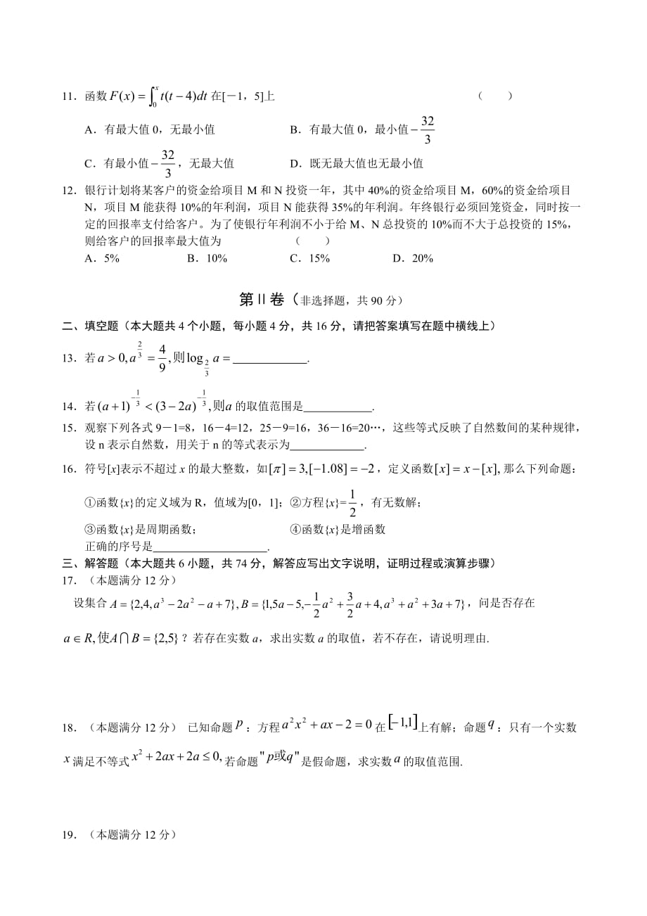 2020学年上学期江西省高三数学理科第二次月考试卷（通用）_第2页