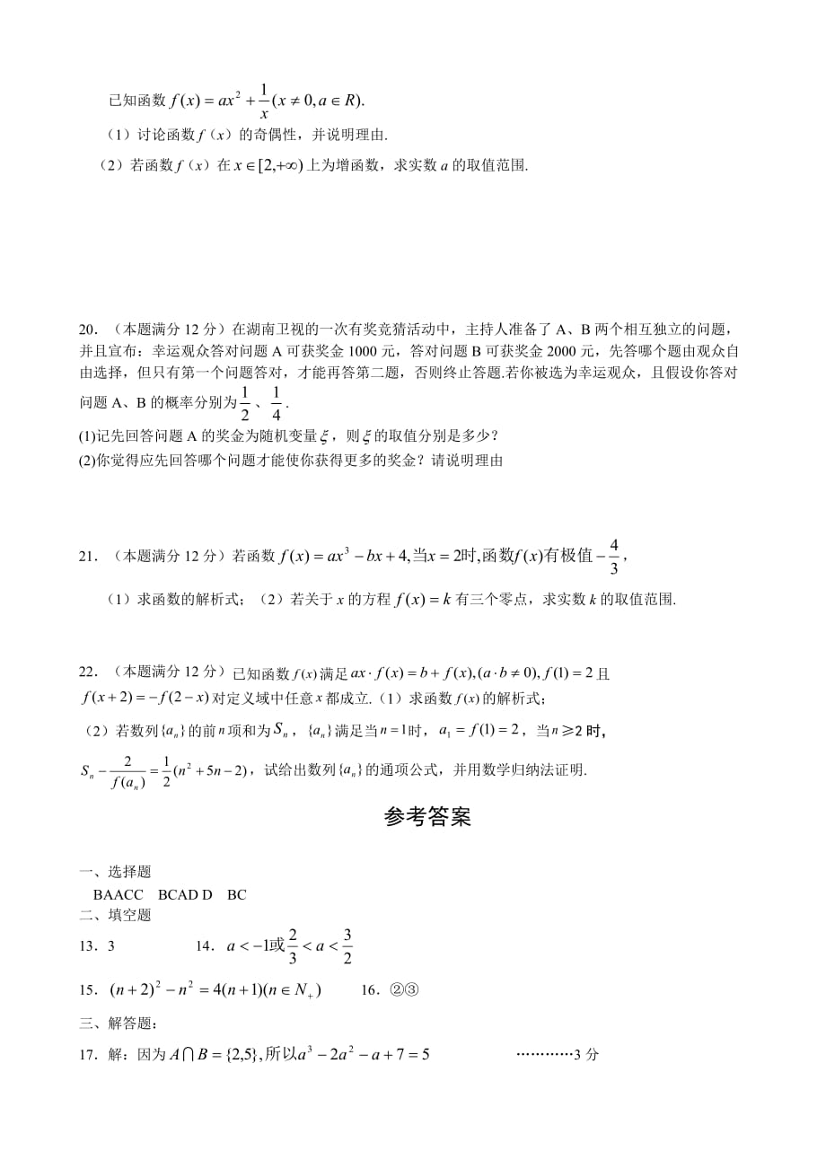 2020学年上学期江西省高三数学理科第二次月考试卷（通用）_第3页