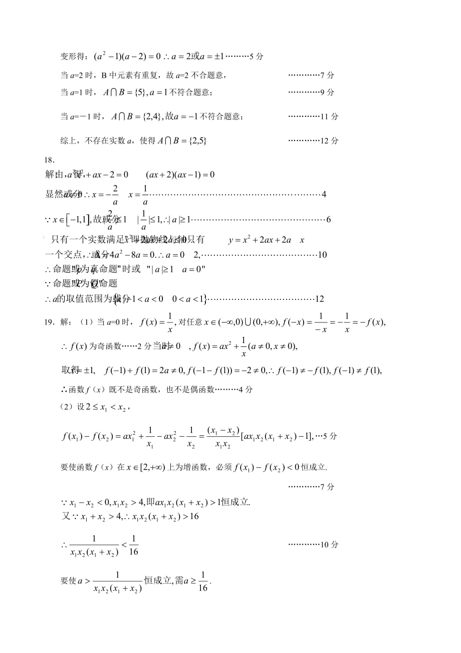 2020学年上学期江西省高三数学理科第二次月考试卷（通用）_第4页