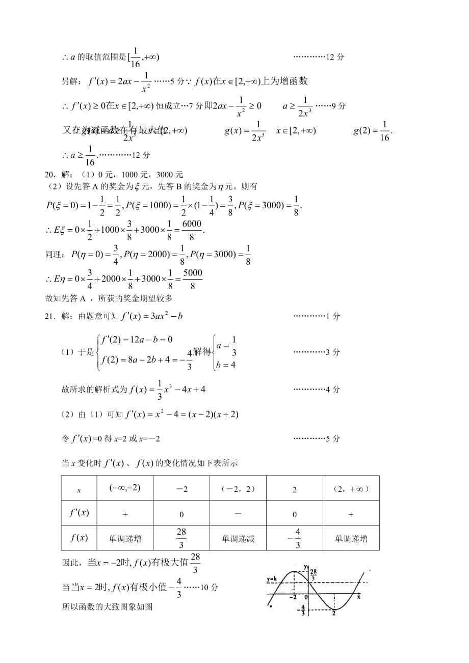 2020学年上学期江西省高三数学理科第二次月考试卷（通用）_第5页
