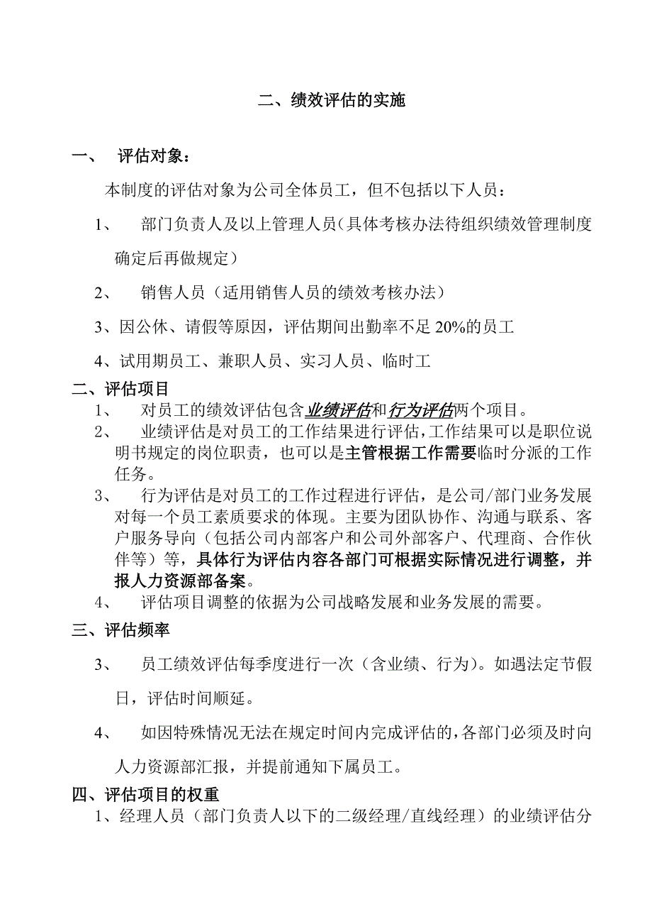 《精编》企业员工绩效管理制度（最新精编）4_第4页