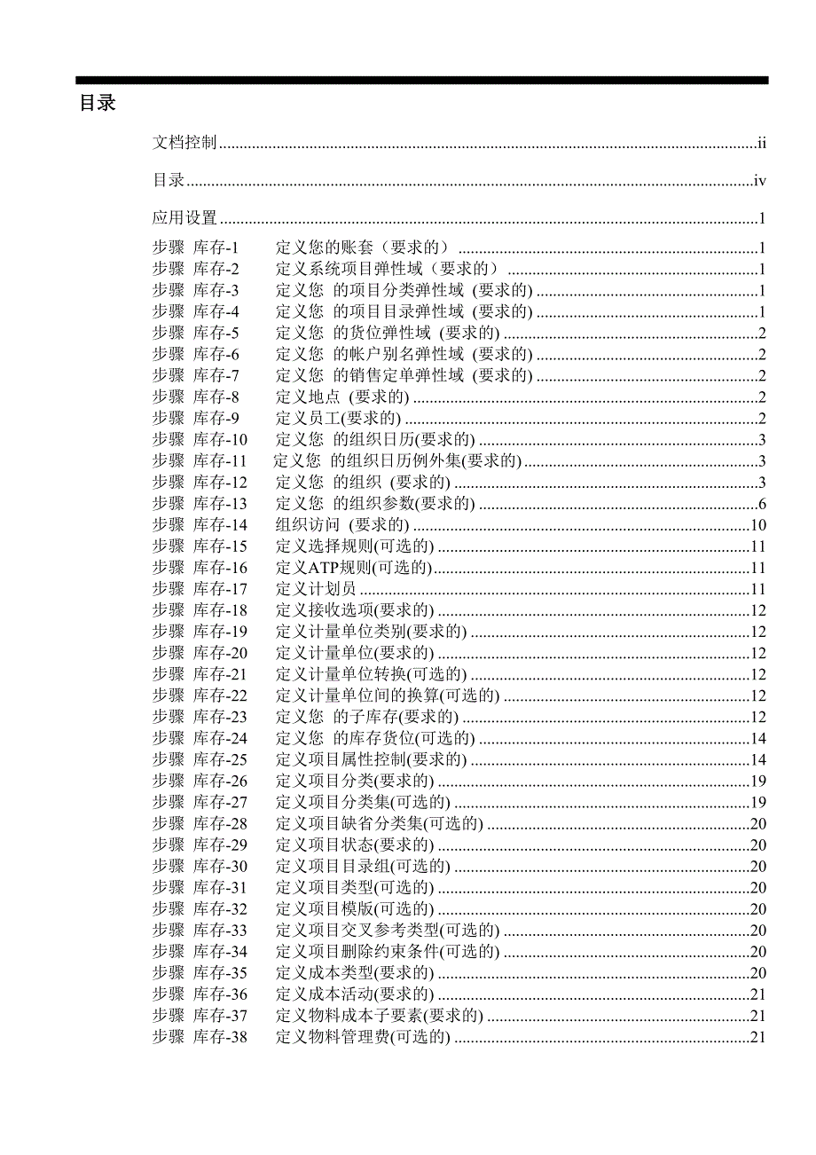 《精编》库存管理模块设置方案_第3页