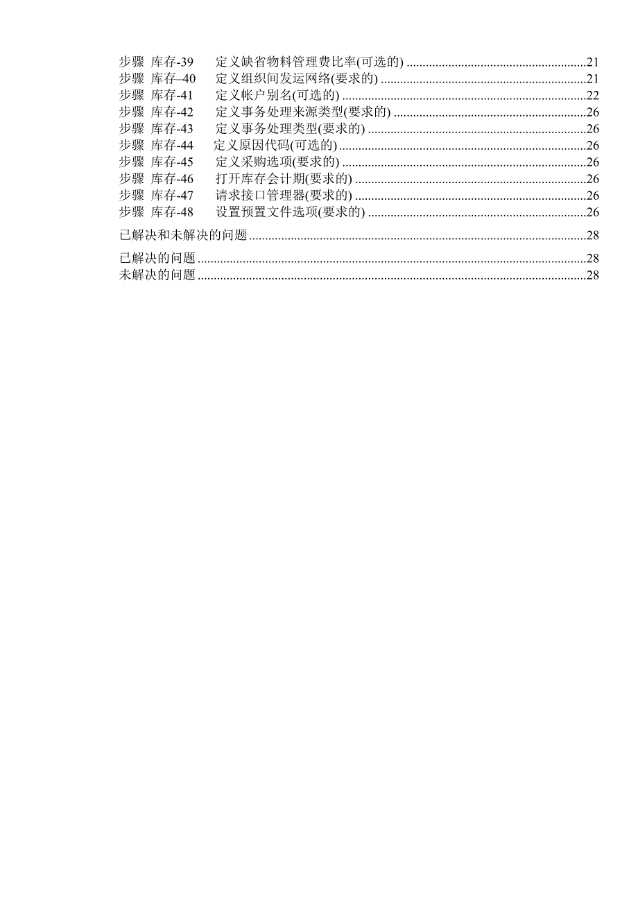 《精编》库存管理模块设置方案_第4页