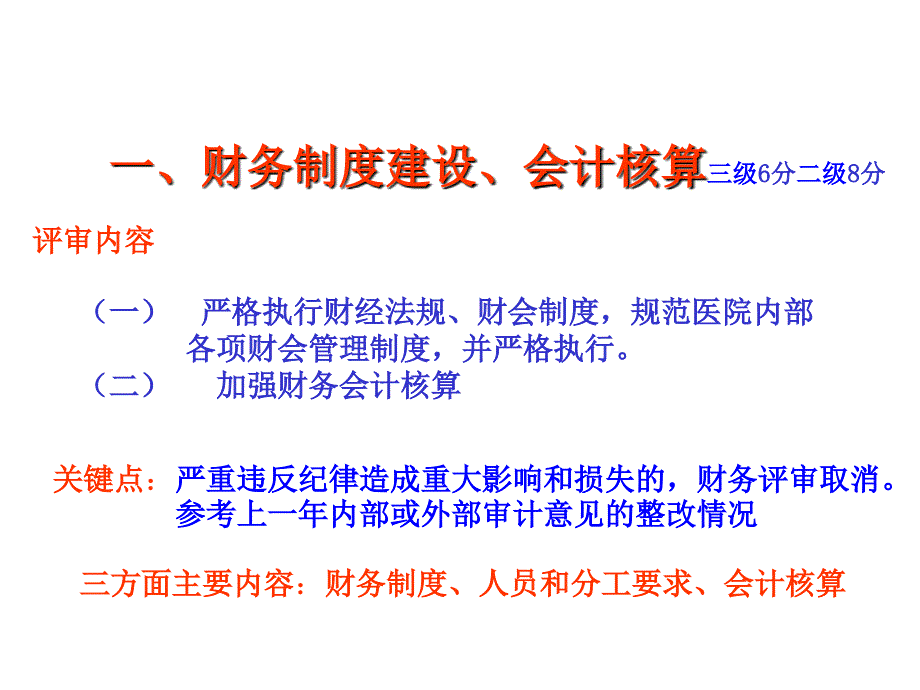 《精编》等级医院评审--医院财务管理部分_第3页