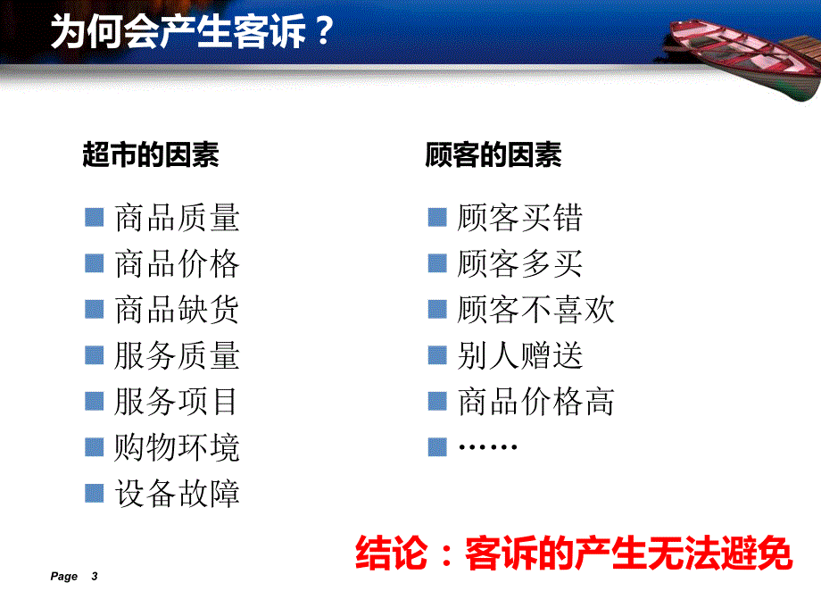 2020年客诉应对与提升教学教案PPT课件_第3页