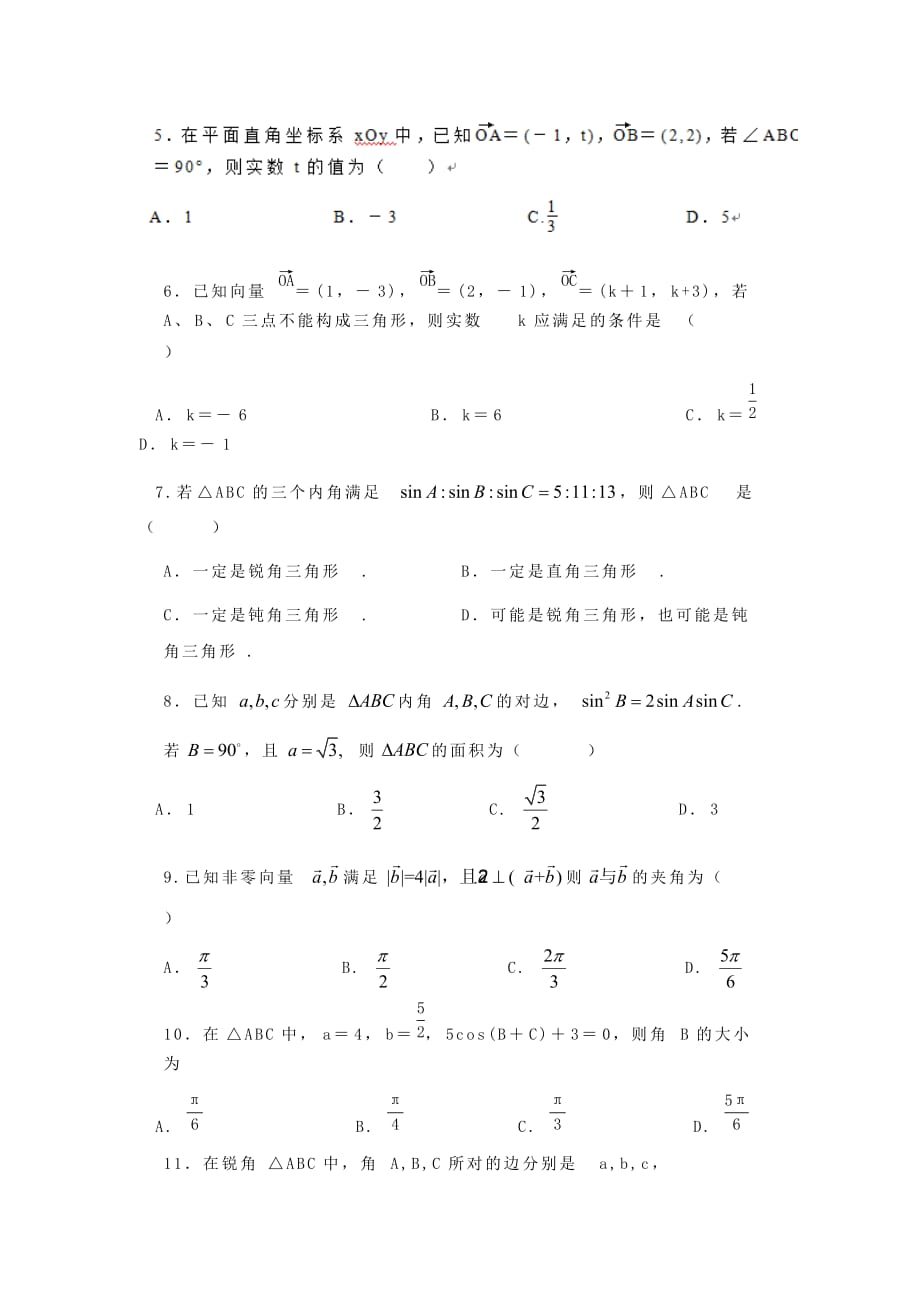 内蒙古2020学年高一数学下学期4月月考试题 文（无答案）（通用）_第2页