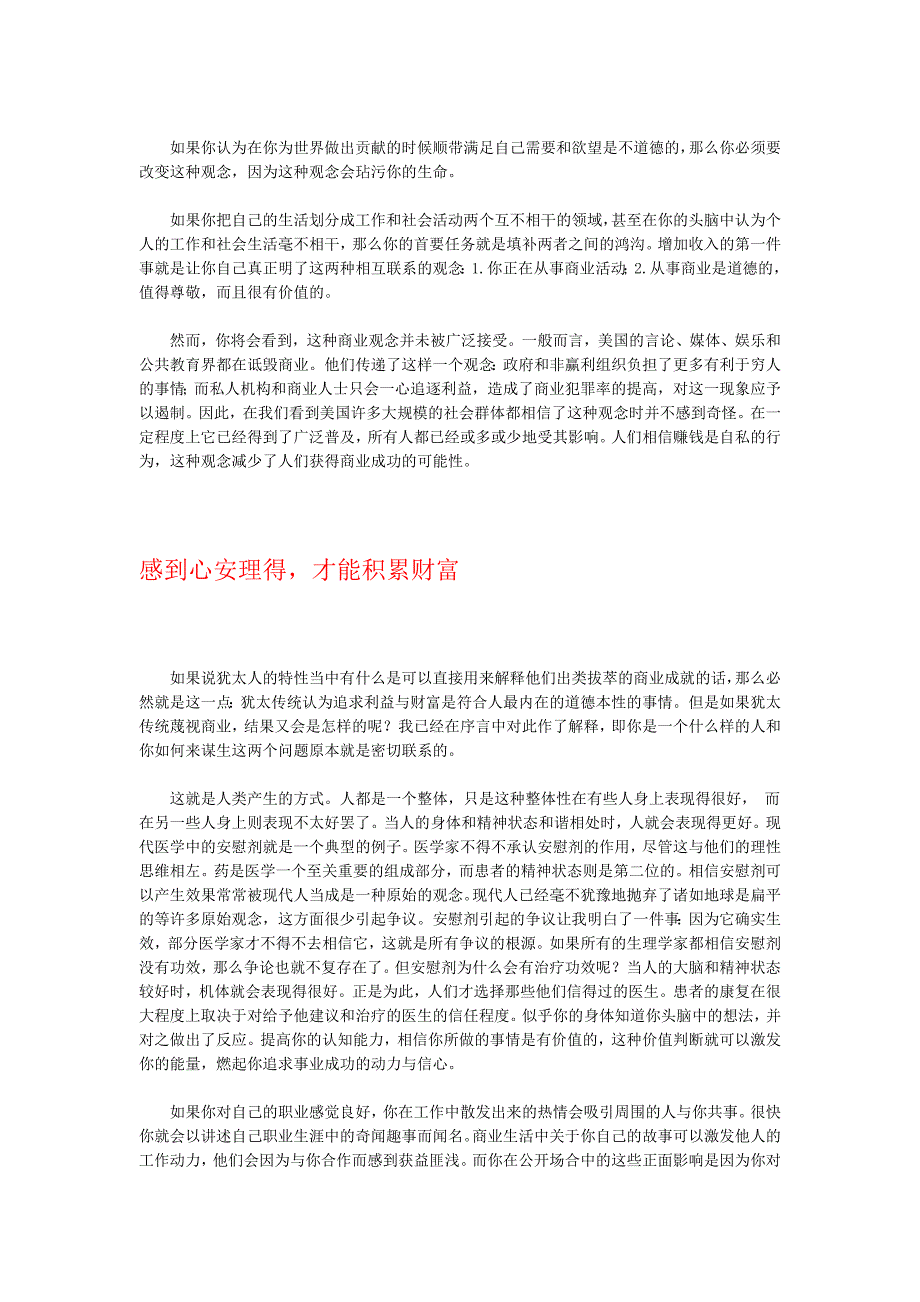 《精编》轻轻地告诉你――《你会发财》_第2页