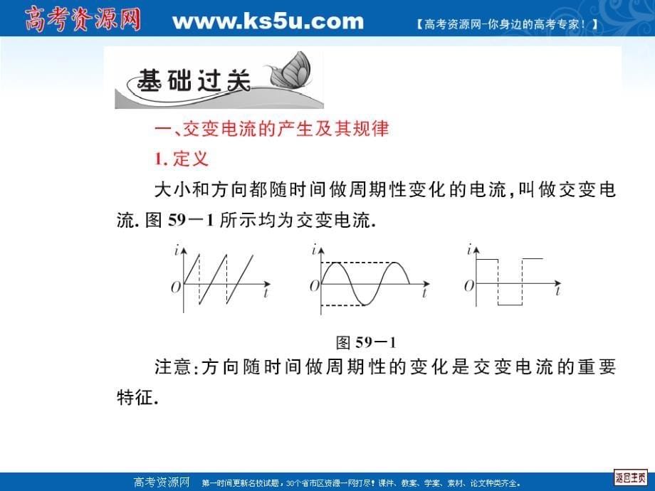 2010高考物理一轮复习：第13单元《交流电、电磁场、电磁波》(第59讲)_第5页