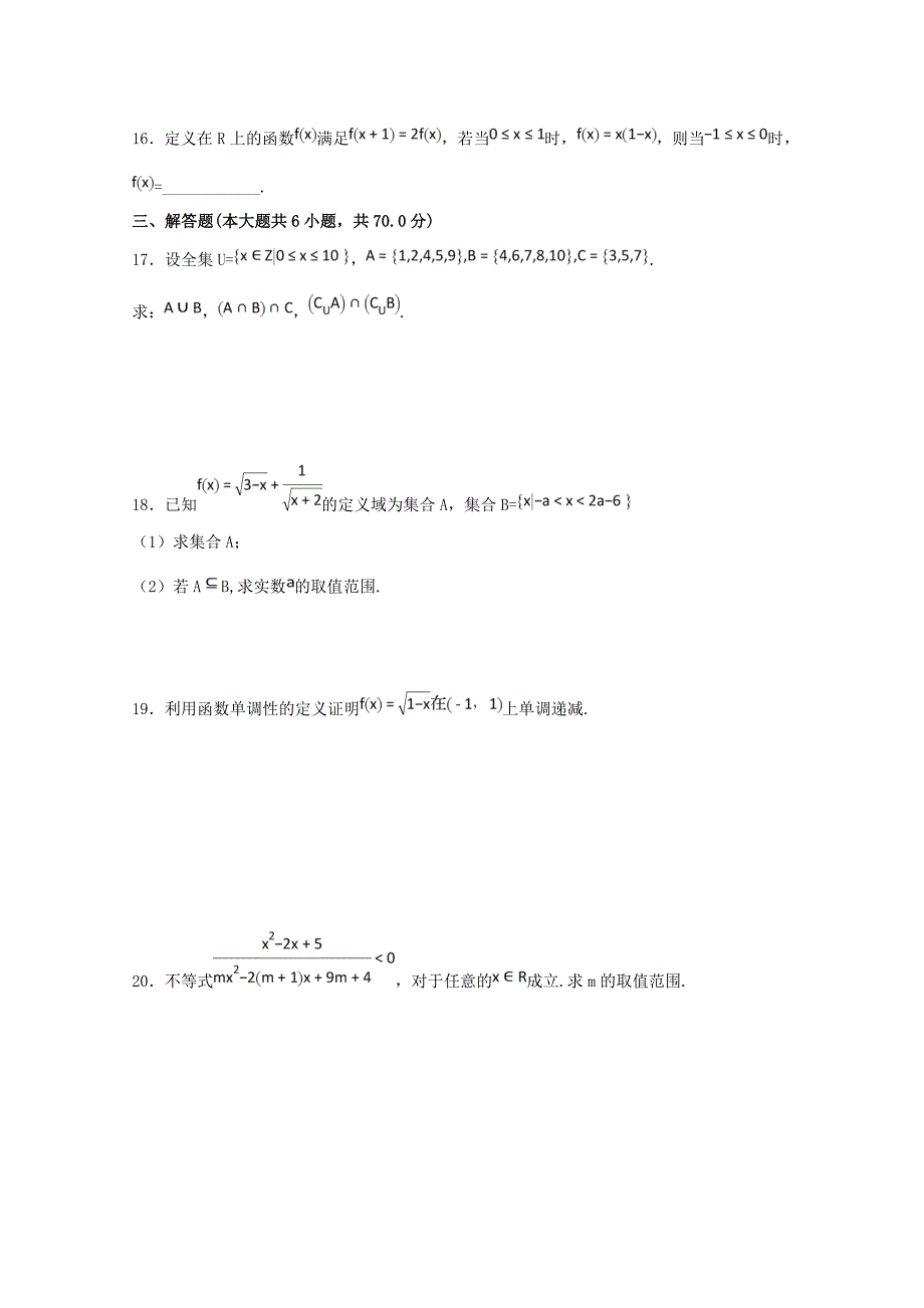 河南省新乡三中2020学年高一数学上学期第一次月考试题（通用）_第3页