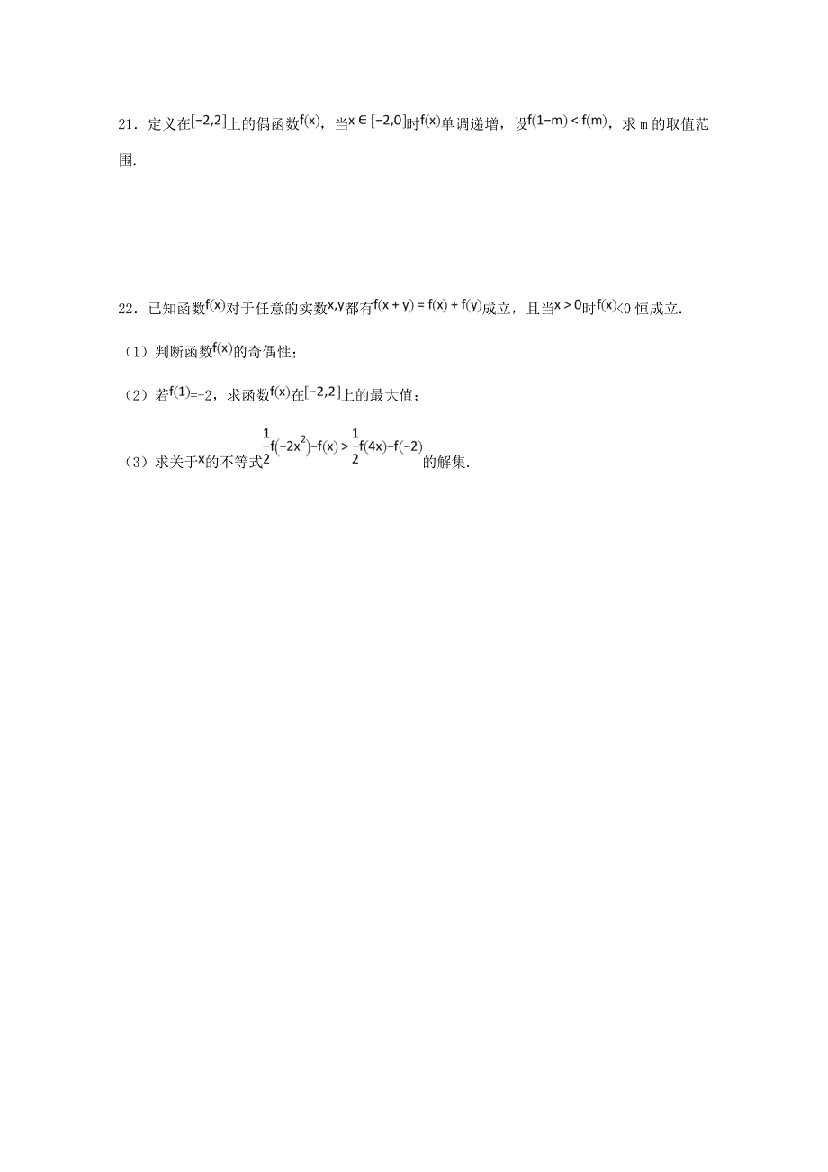 河南省新乡三中2020学年高一数学上学期第一次月考试题（通用）_第4页