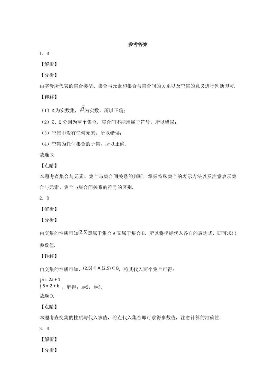 河南省新乡三中2020学年高一数学上学期第一次月考试题（通用）_第5页