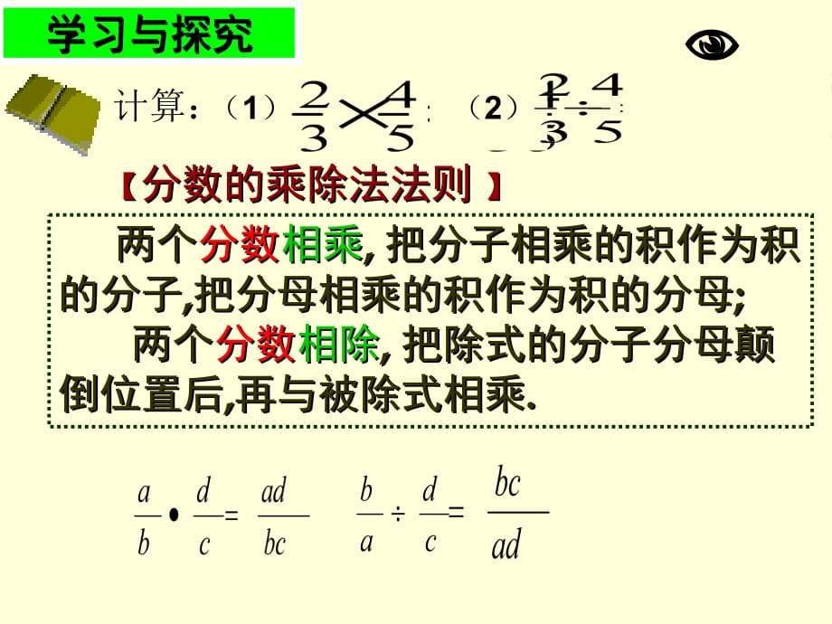 分式乘除第一课时_第3页