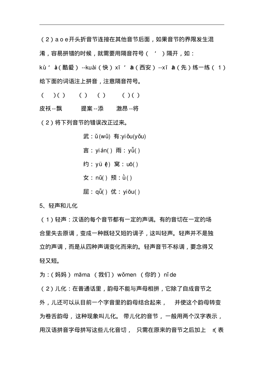 2020年六年级汉语拼音总复习练习题(1)（含答案）_第2页