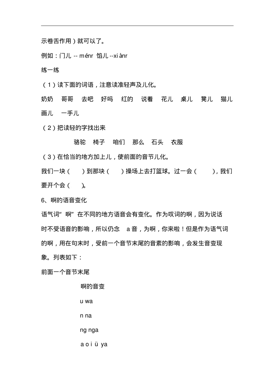 2020年六年级汉语拼音总复习练习题(1)（含答案）_第3页