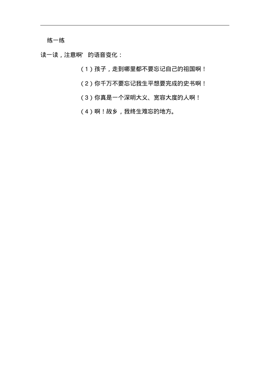 2020年六年级汉语拼音总复习练习题(1)（含答案）_第4页