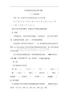 2020年六年级汉语拼音总复习练习题(1)（含答案）