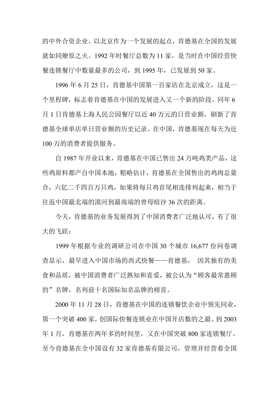 《精编》麦当劳VS肯德基：战略对决_第2页