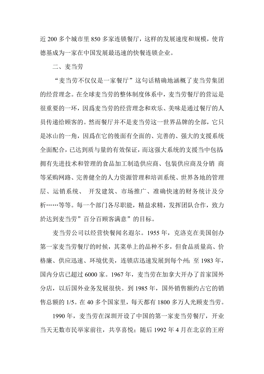 《精编》麦当劳VS肯德基：战略对决_第3页