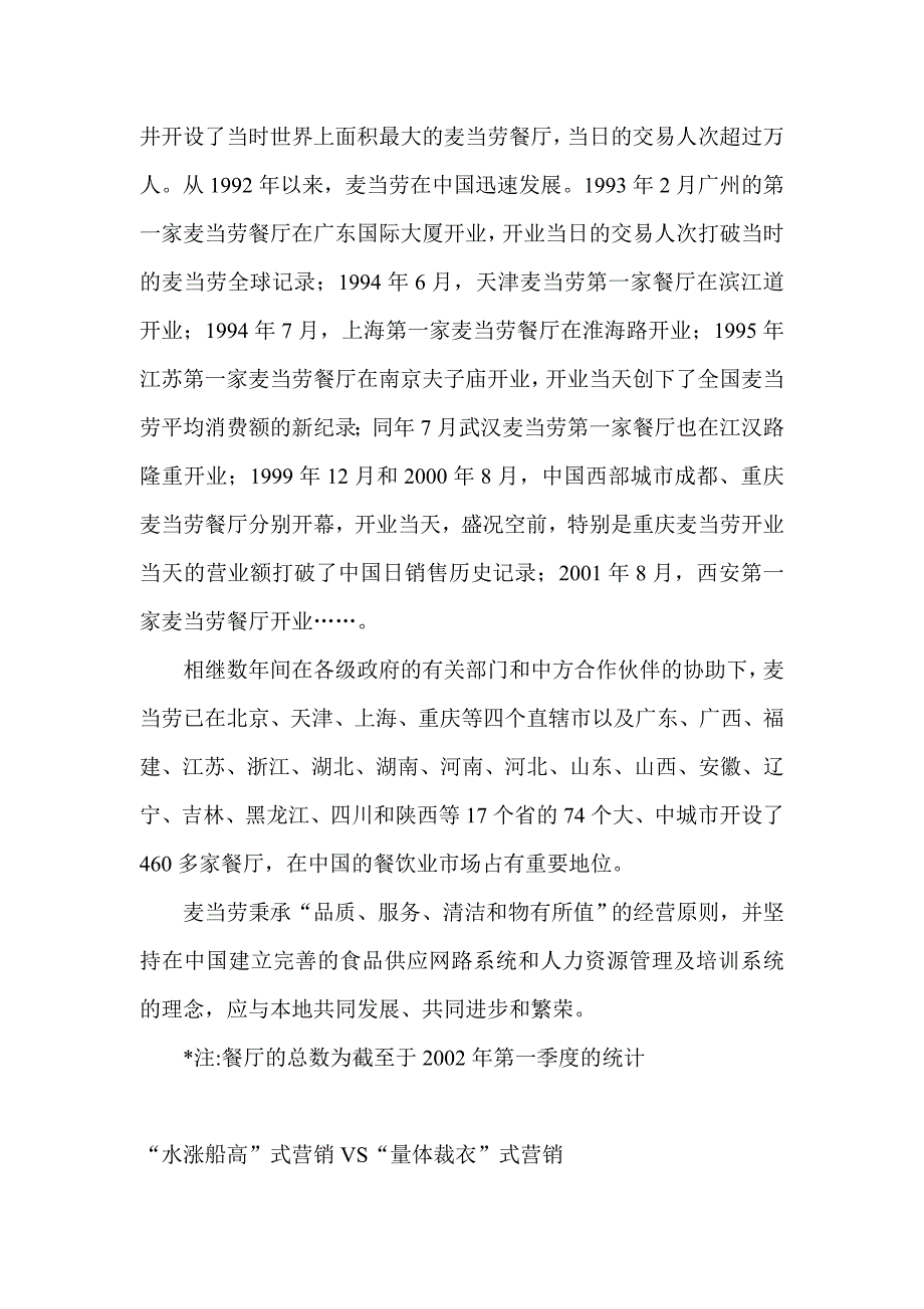 《精编》麦当劳VS肯德基：战略对决_第4页