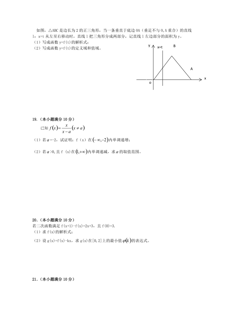 湖南省邵东县第一中学2020学年高一数学上学期第一次月考试题(1)（通用）_第3页