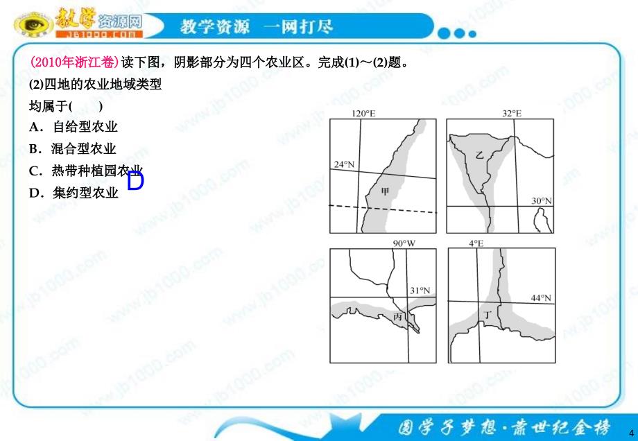 2011届新课标高中地理第二轮复习课件：第1讲 地球与地图(浙江专用)_第4页