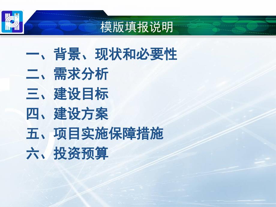 2011年政府投资卫生信息化项目申报工作会培训_第3页