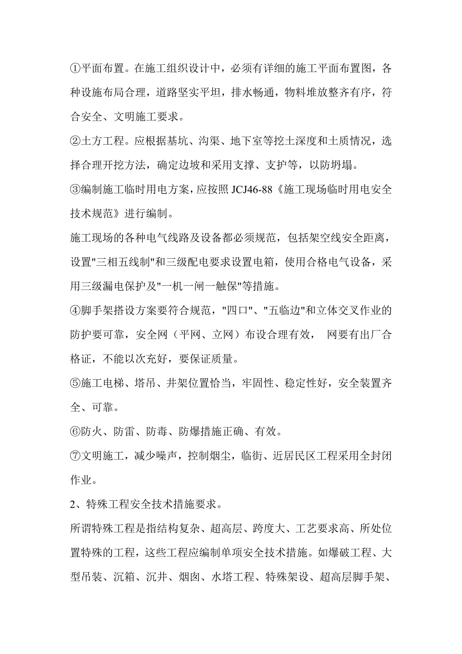 《精编》企业安全生产制度39_第2页