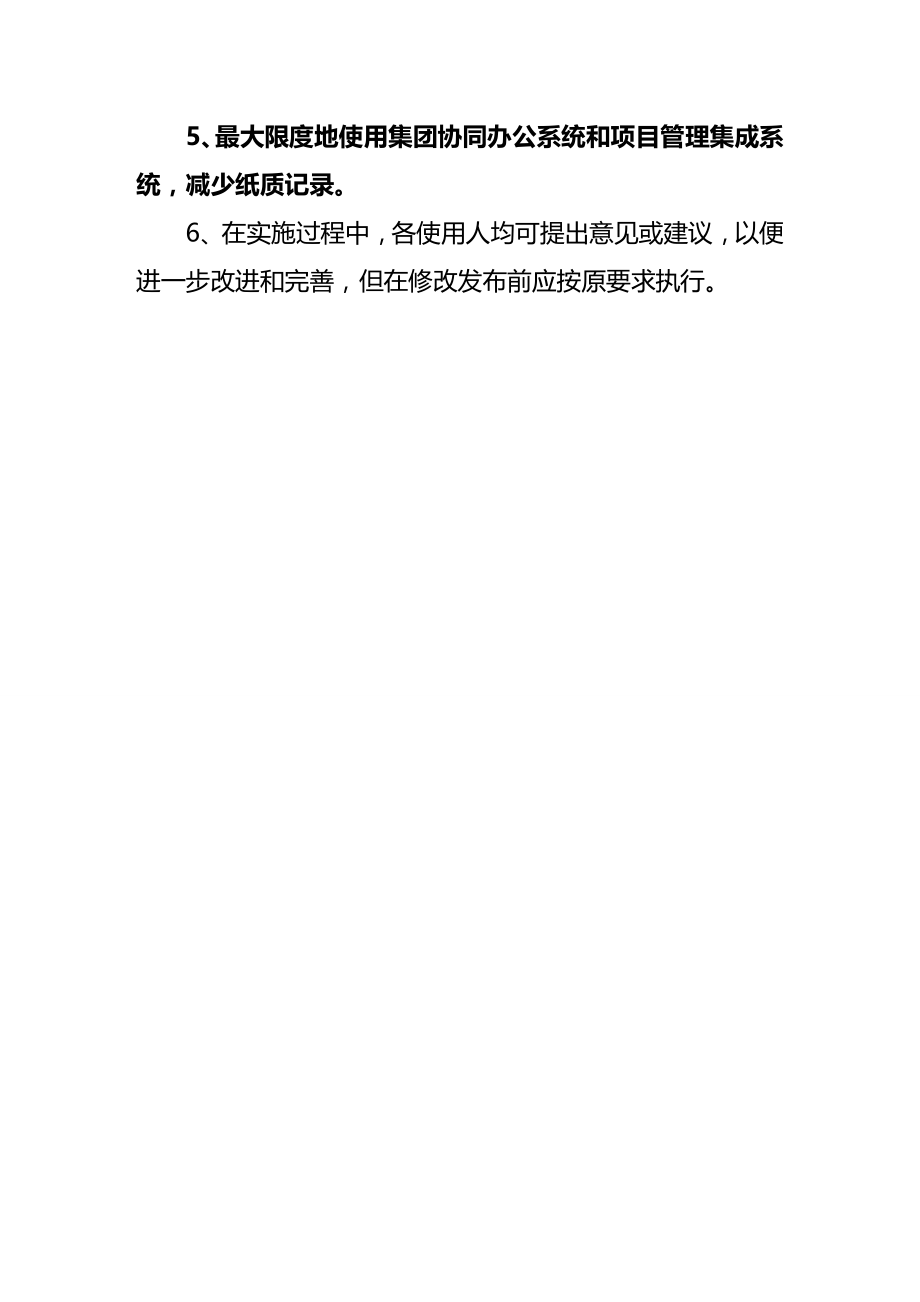 2020（建筑工程管理）建筑公司记录格式汇编_第3页