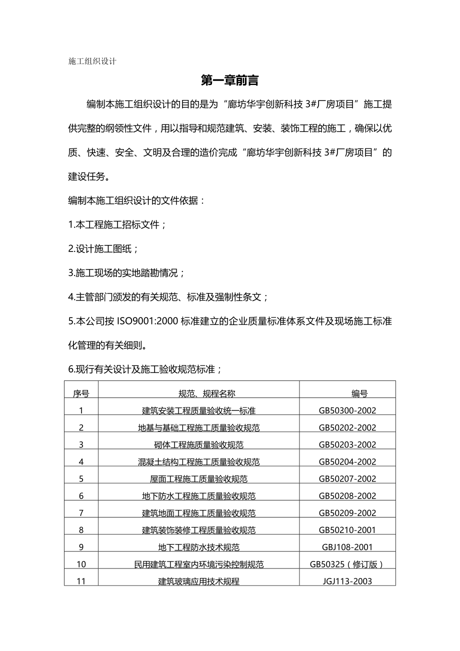 2020（建筑工程管理）华宇施工组织设计_第2页