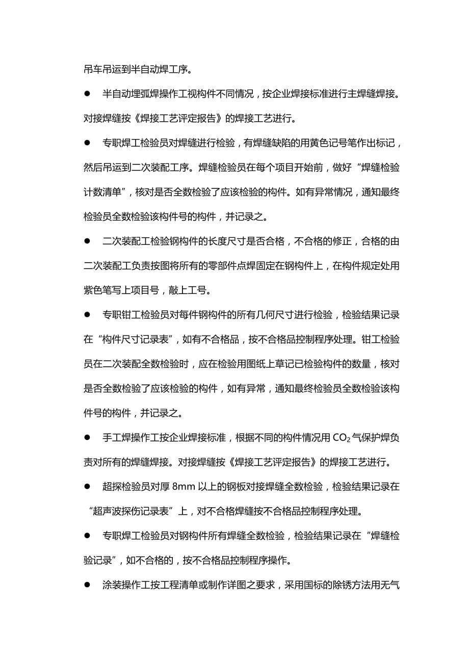 2020（建筑工程管理）华宇施工组织设计_第5页