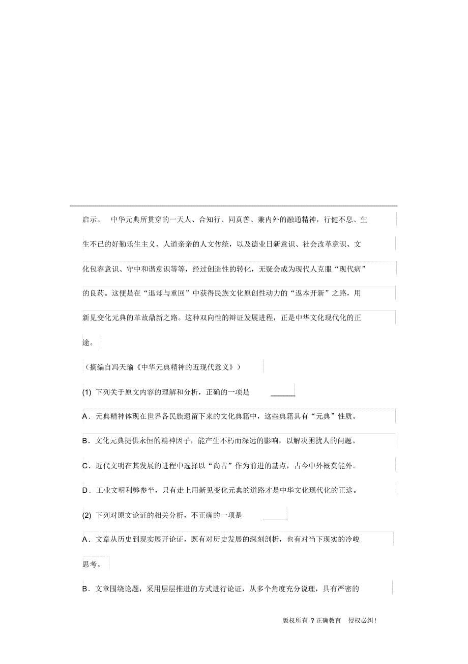安徽省安庆市桐城市2020届高三考试语文试卷（含答案）_第5页