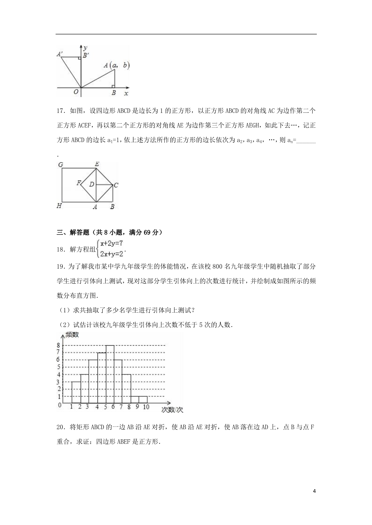 中考数学预测试卷（六）（含解析）_第4页