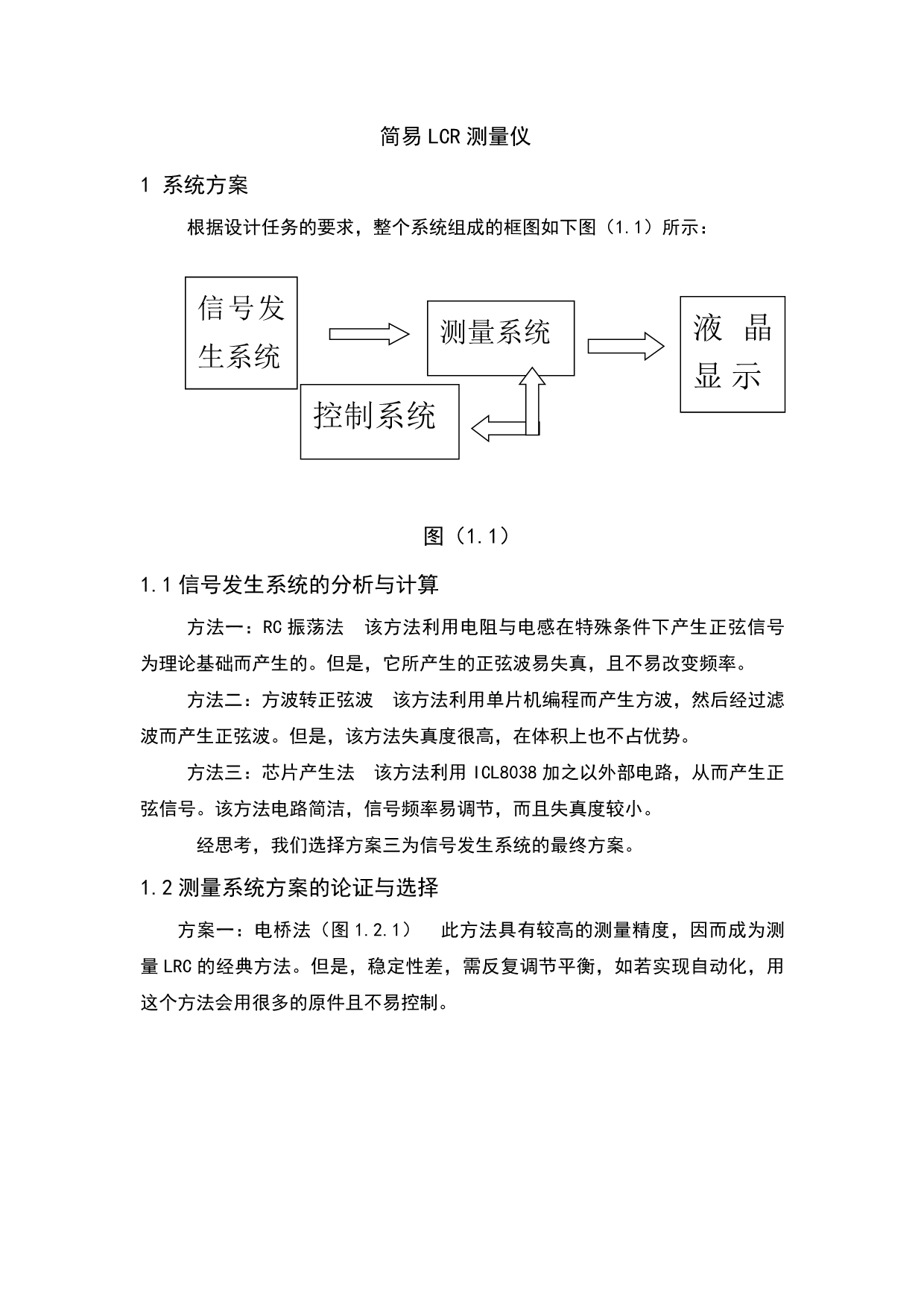 2012电子设计大赛论文 简易LCR测量仪.doc_第3页