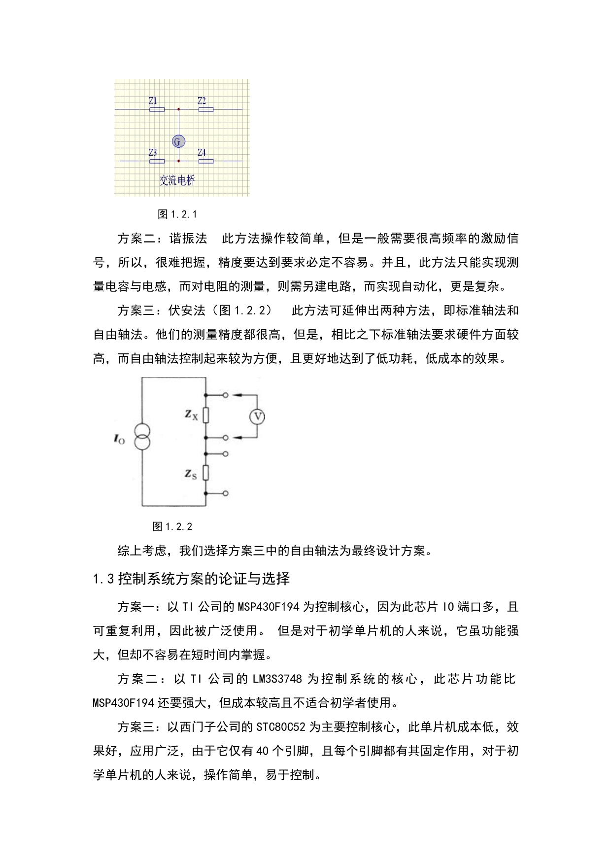 2012电子设计大赛论文 简易LCR测量仪.doc_第4页