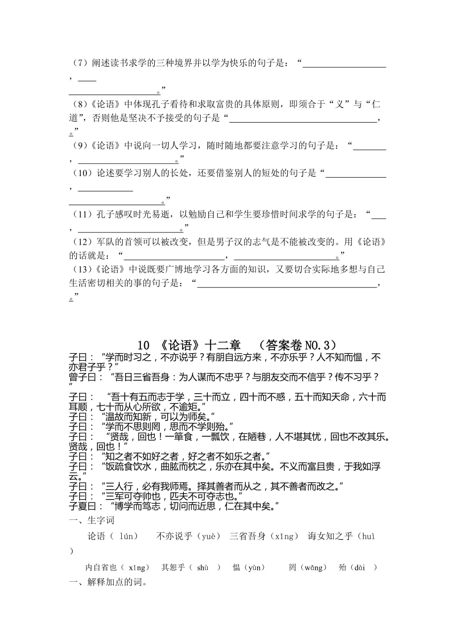 《论语十二章》导学案+答案+过关,三合一.doc_第3页