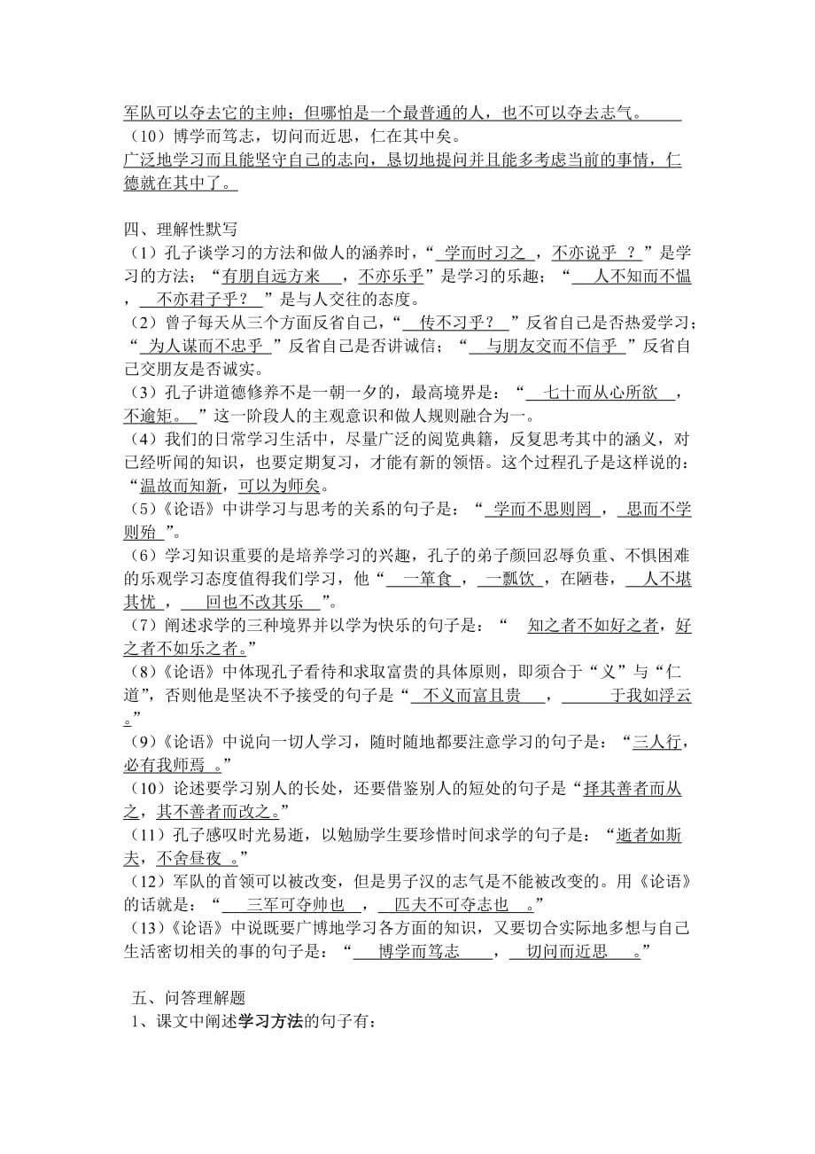 《论语十二章》导学案+答案+过关,三合一.doc_第5页