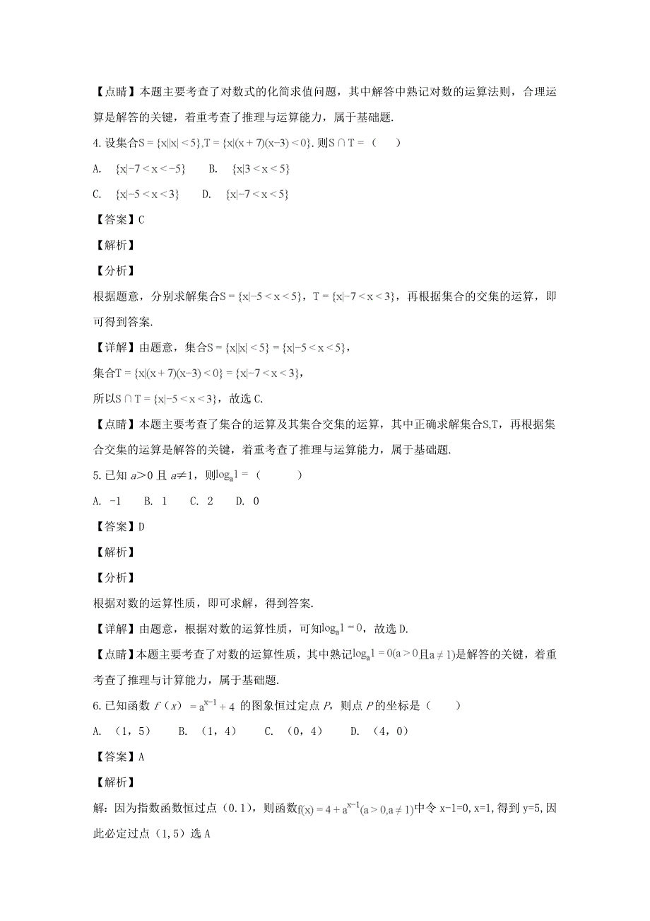 黑龙江省2020学年高一数学上学期期中试题 文（含解析）（通用）_第2页