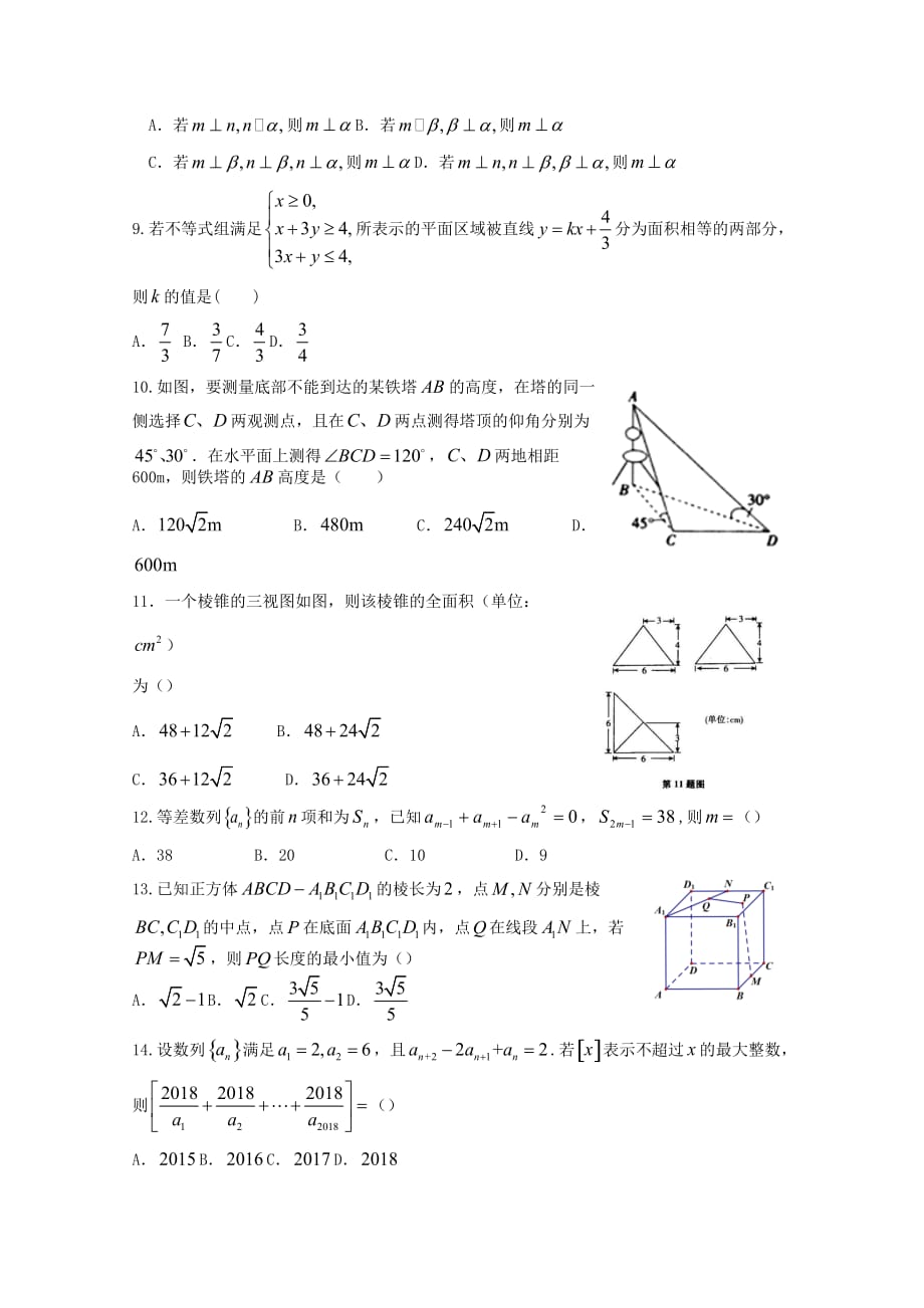 陕西省西安市2020学年高一数学下学期期末考试试题（通用）_第2页