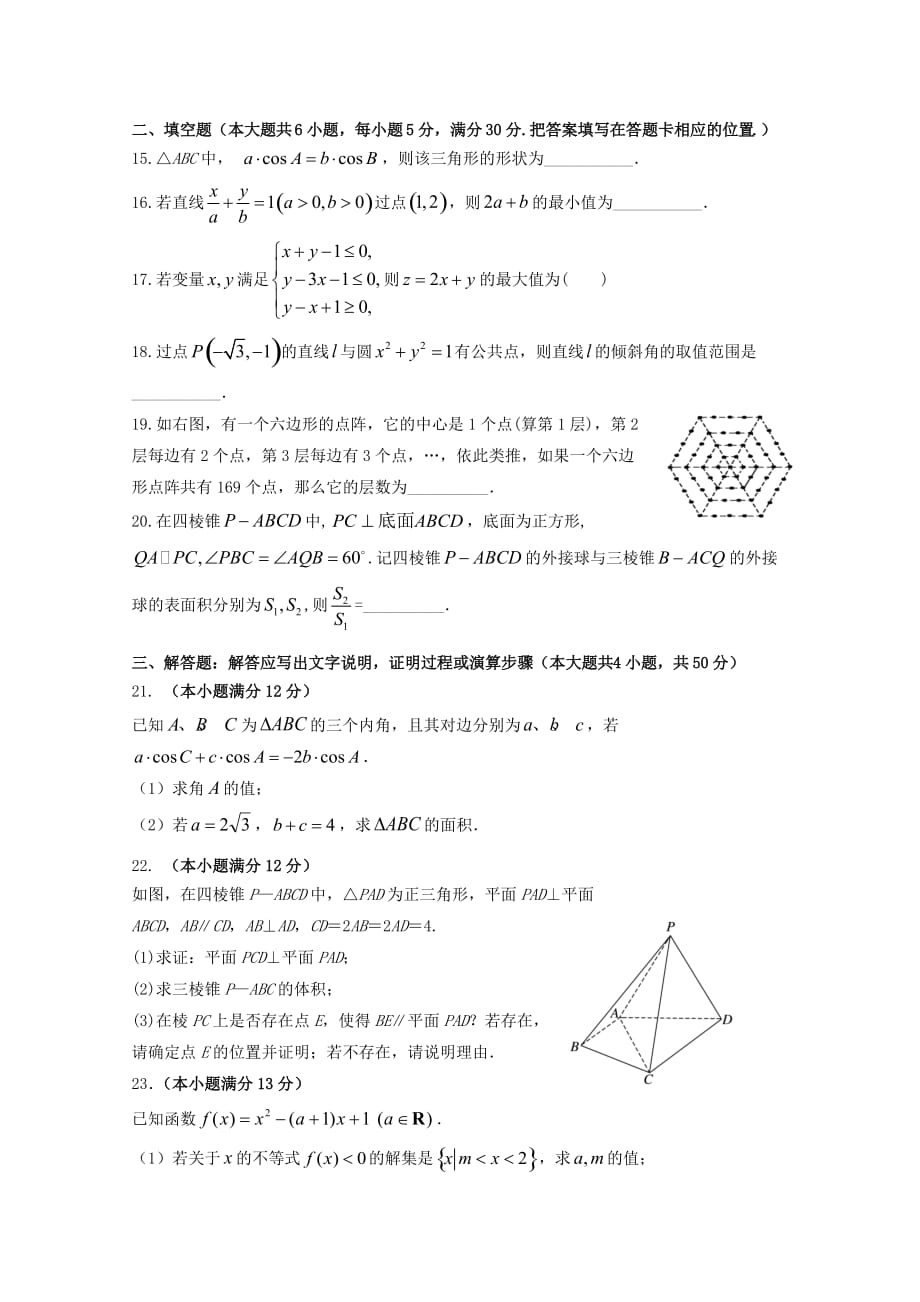 陕西省西安市2020学年高一数学下学期期末考试试题（通用）_第3页