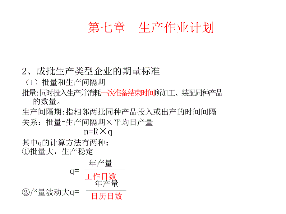 《精编》生产作业计划与实施办法8_第4页