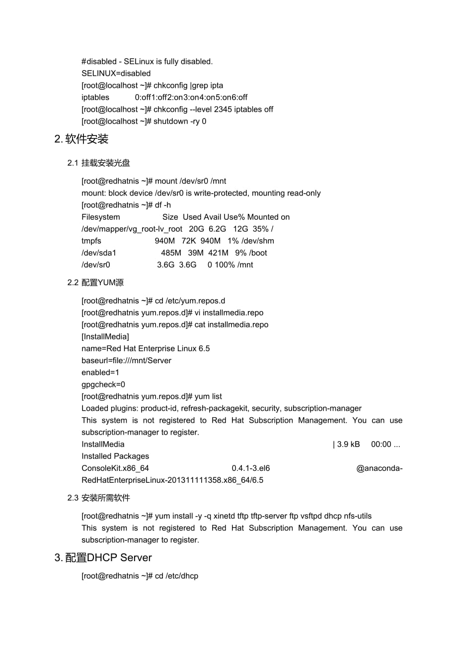 Redhat 6.5基于网络安装服务器配置.doc_第2页