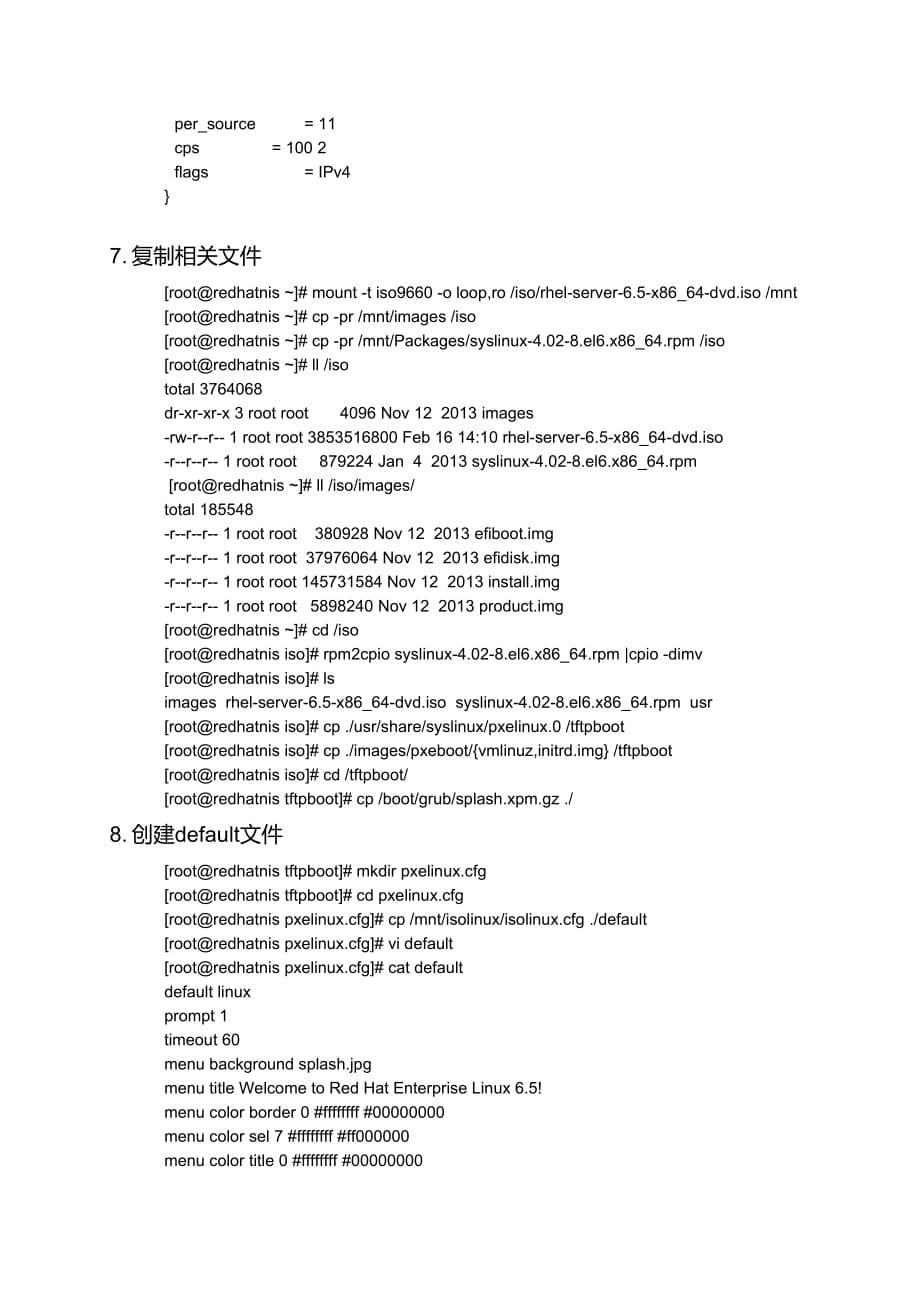 Redhat 6.5基于网络安装服务器配置.doc_第5页