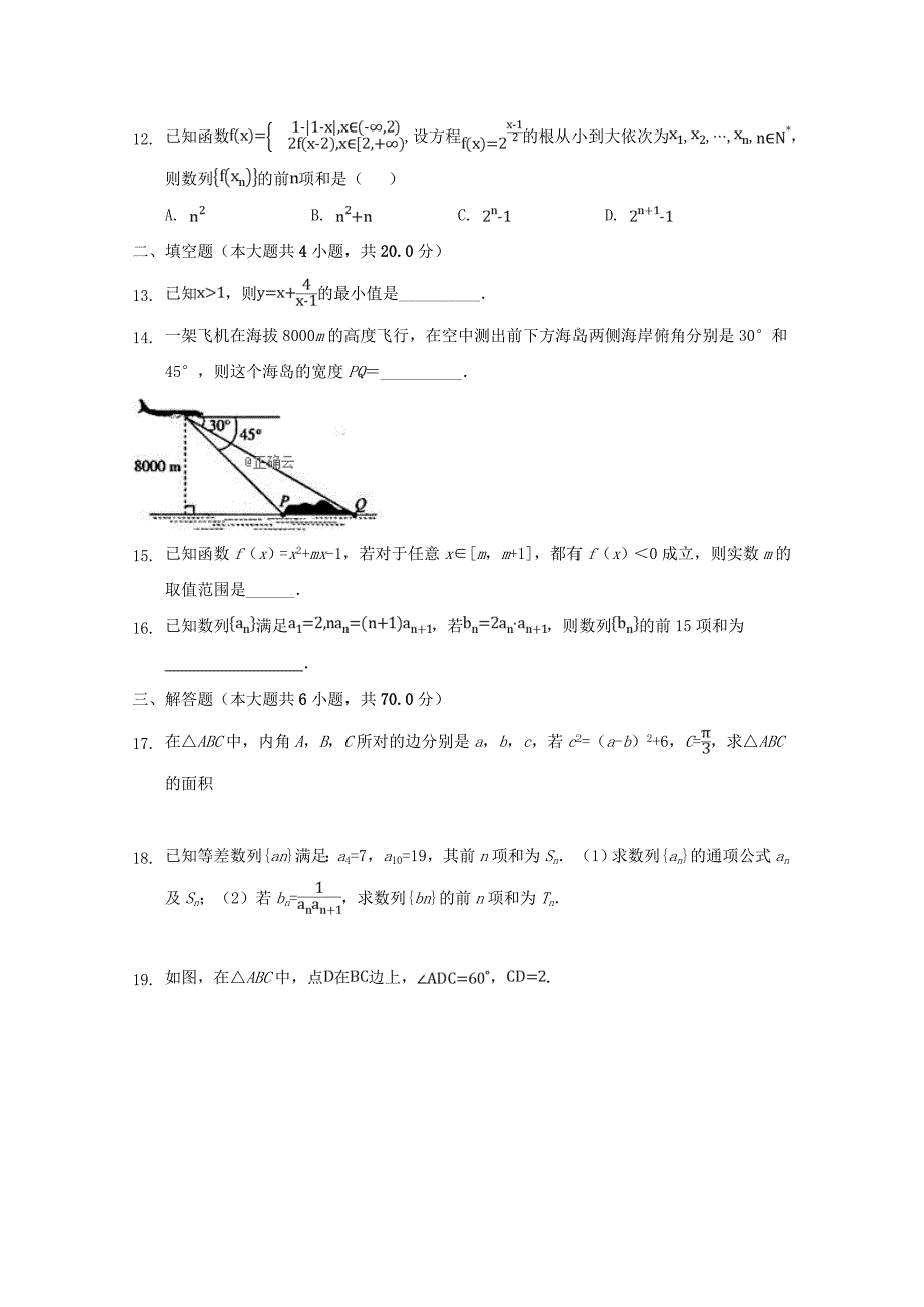 河北省沧州市盐山中学2020学年高一数学下学期期中试题（通用）_第2页