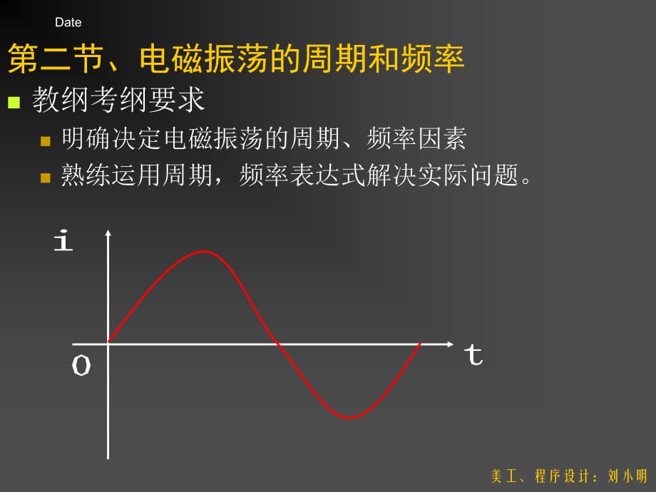 2.电磁振荡的周期和频率.ppt_第3页