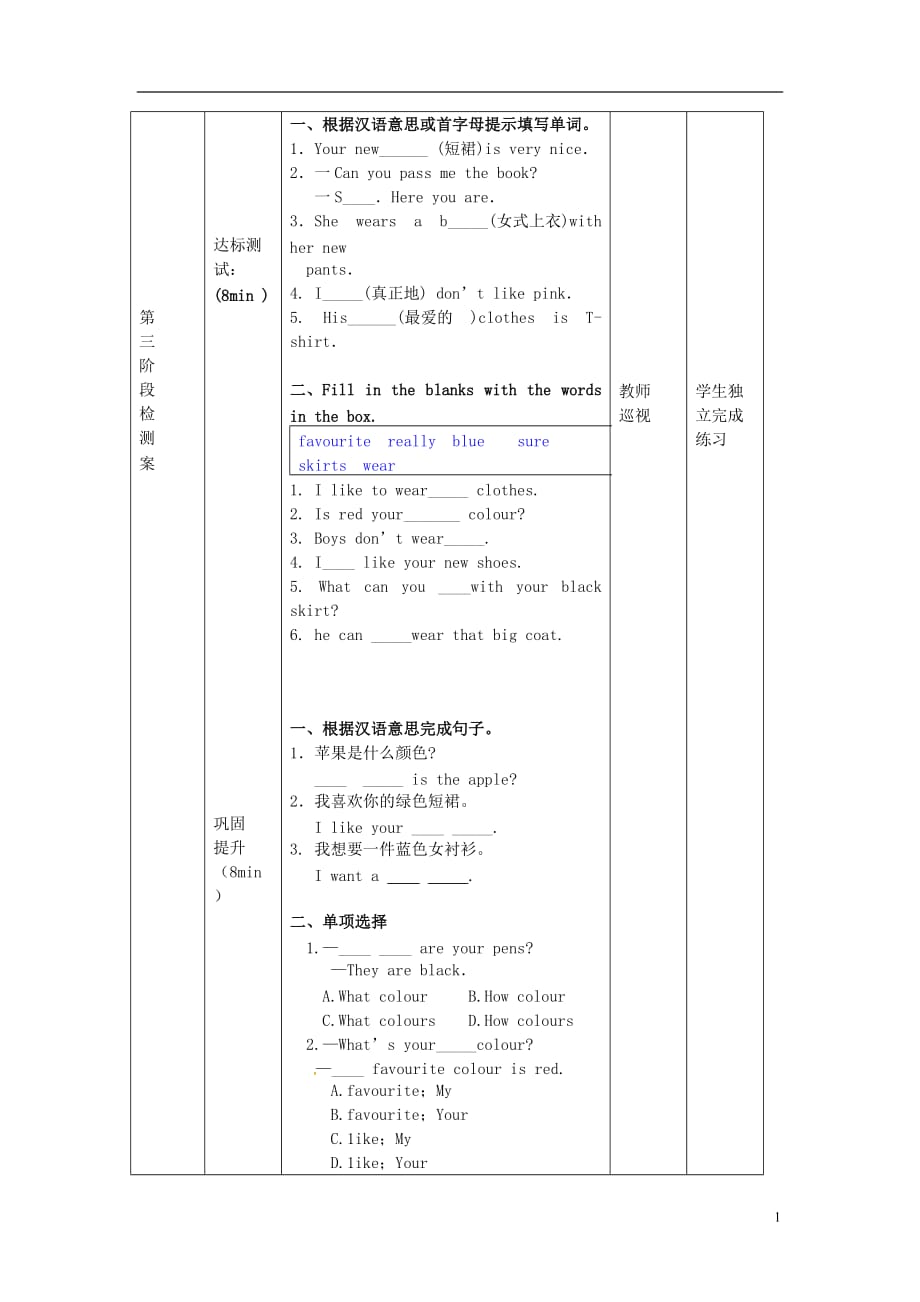 七年级英语上册Unit2Lesson7Jenny’sNewSkirt导学案（无答案）（新版）冀教版_第3页