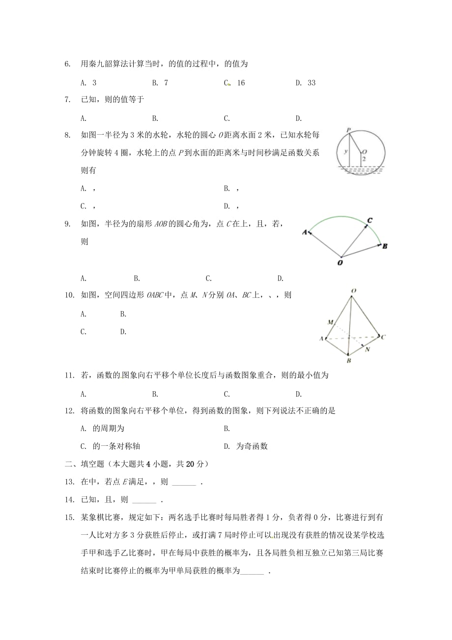 内蒙古呼和浩特市第六中学2020学年高一数学下学期期末考试试题（通用）_第2页