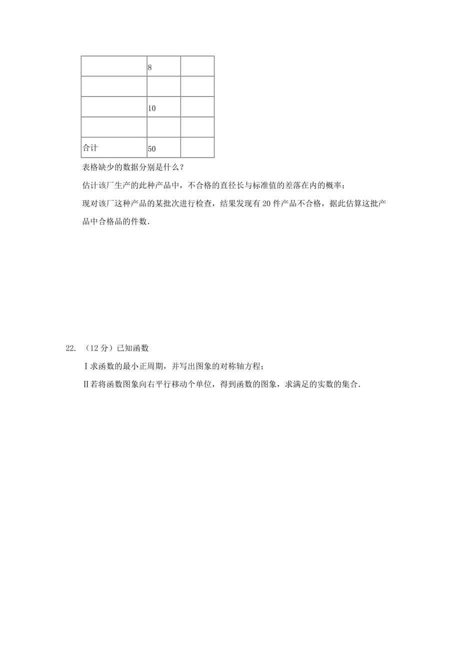 内蒙古呼和浩特市第六中学2020学年高一数学下学期期末考试试题（通用）_第5页